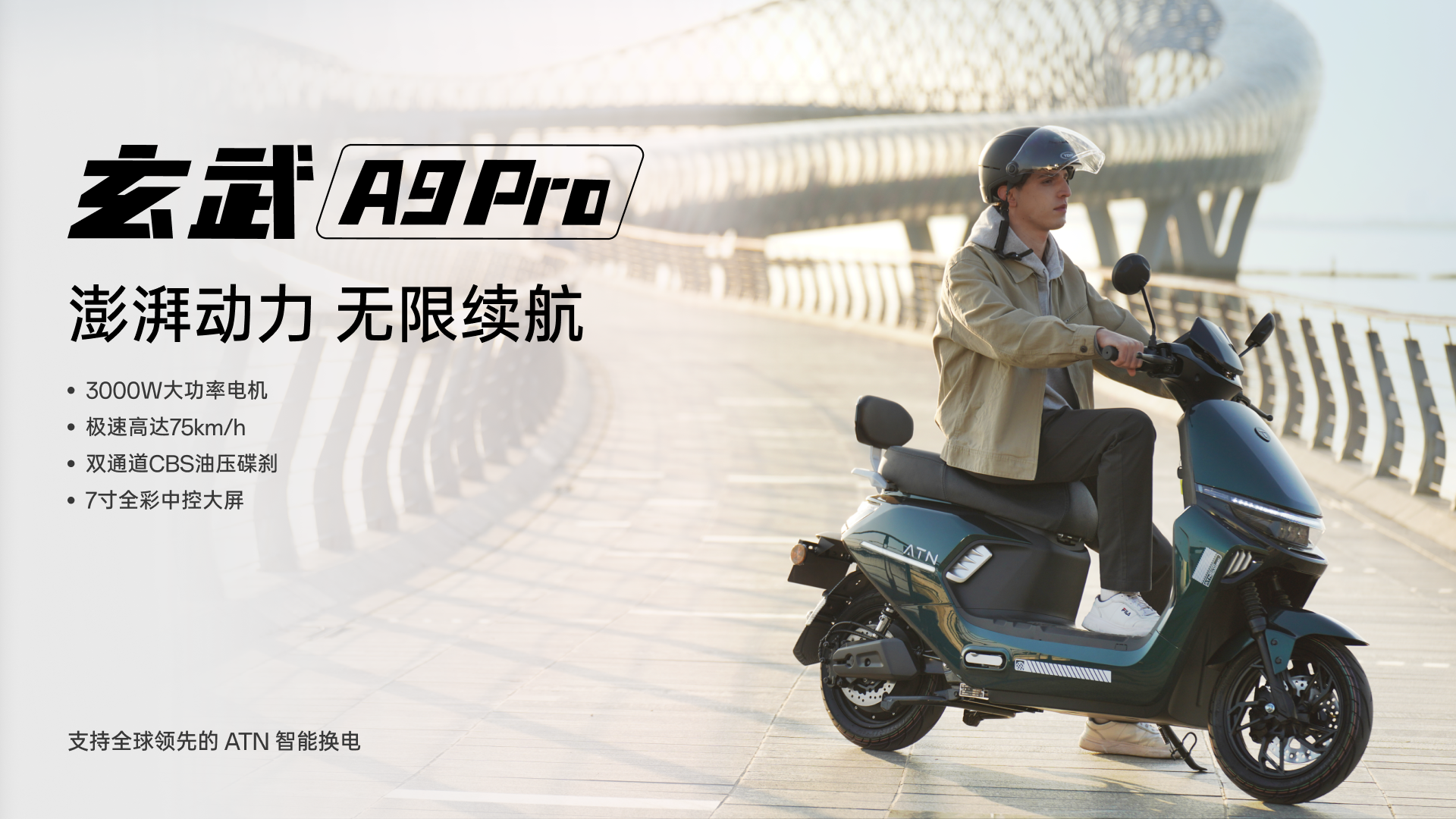 玄武 A9 Pro 流沙金